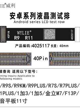 WYLIER9R11传音屏幕测试排线