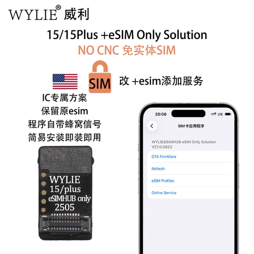 威利排线苹果15/15Plus改ESIM