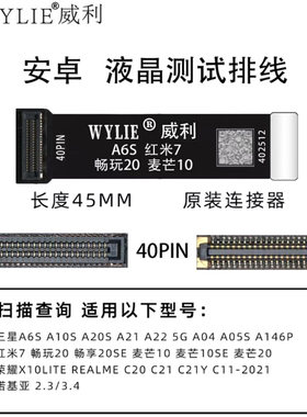 威利测试排适用三星A6S红米7畅玩20麦芒20 真我C21 诺基亚2.3/3.4