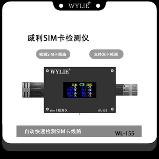 WYLIE 兼容安卓 17系列 手机卡SIM卡检测仪 155 威利 苹果
