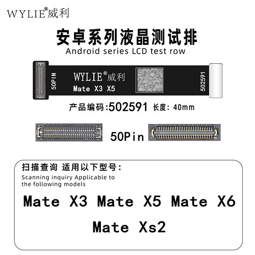 威利排线适用华为MateX3/X5/X6 XT/XTS/XS折叠屏屏幕延长测试排