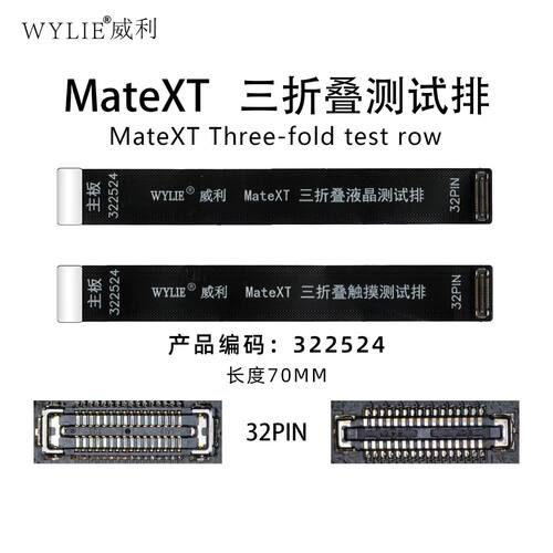 适用华为MATEXT/XTS屏幕测试