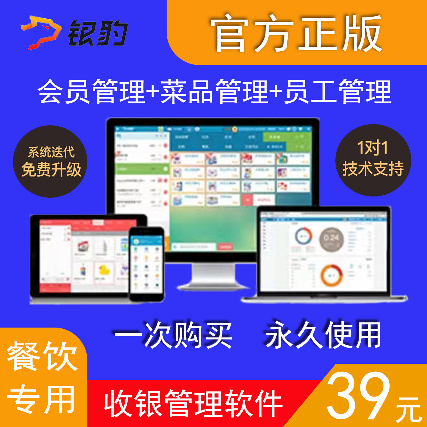 餐饮收银机管理会员软件扫码点餐外卖中餐快餐奶茶小吃烧烤美食