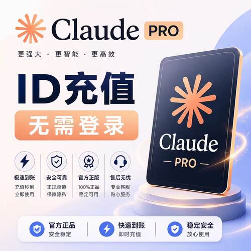 官网Claude Pro code 代充订阅克劳德 成品账号 Sonnet/Opus