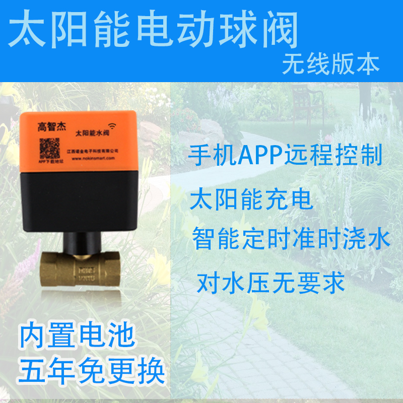 太阳能定时浇花器喷雾淋滴灌溉系统手机远程智能控制自动浇水神器