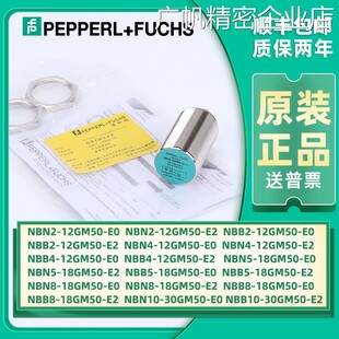 新品可开票对公NBB5 NBB2 NBN8-NBN4-12GM50-E2倍加福接近开关18G