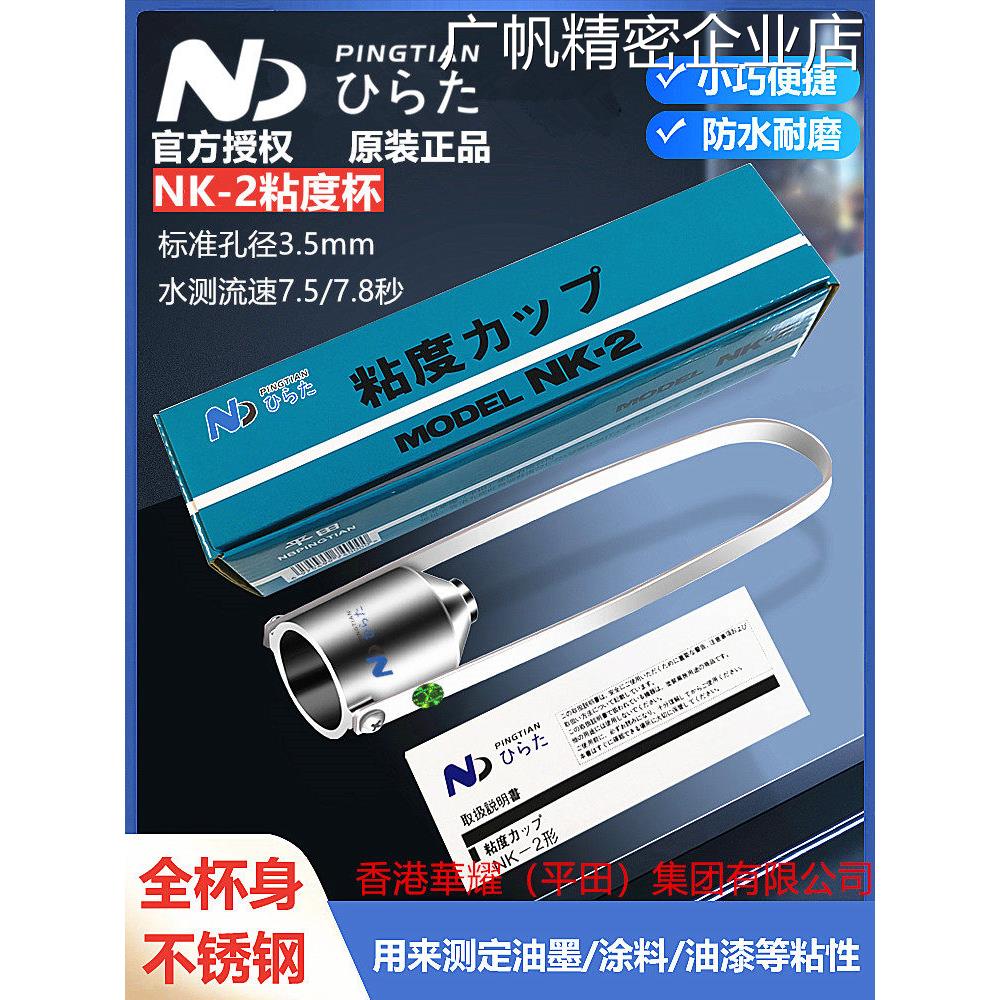 新品可开票对公杯NK-2油漆黏度测杯浸入式福特4号原装进口2号粘度