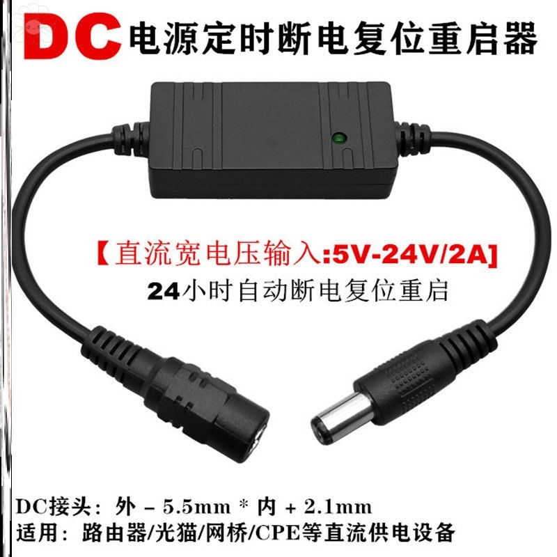 路由器重启控制电源模块5-24定时器