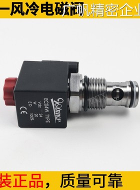 新品可开票对公泵车风冷马达三一口WINNER螺纹插装阀线圈EC04W吊