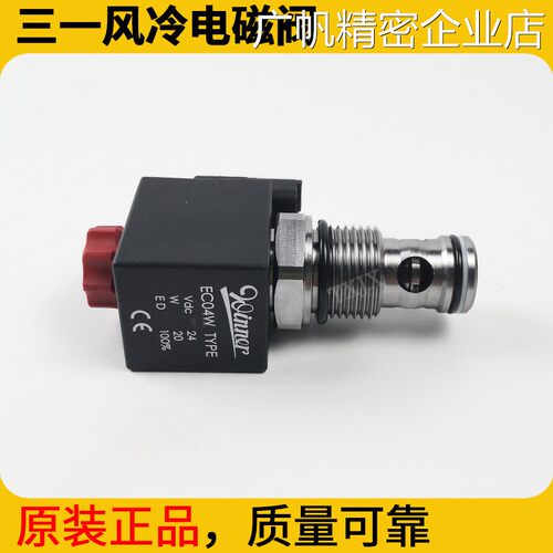 新品可开票对公泵车风冷马达三一口WINNER螺纹插装阀线圈EC04W吊