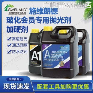 新品可开票对公护理保养剂大理石增厚增光剂石材施维朗德玻化系统