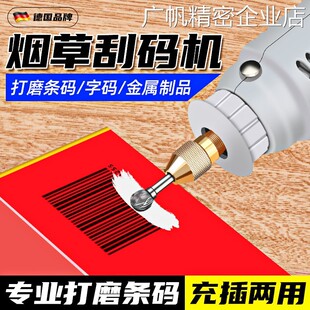新品可开票对公去码擦消码烫烟码磨机小型磨码器刮烟码神器电动打