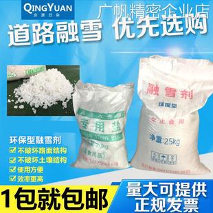 市道路融雪剂路面防冻工业 工业盐精制颗粒盐城软化盐25kg 袋 包邮