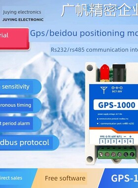 新品可开票对公北斗+GPS高精度双模块RS485RS232Modbus GPS1000卫