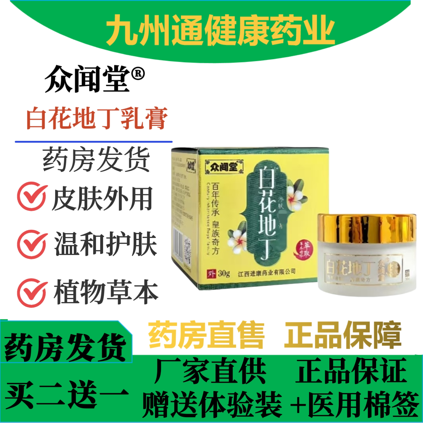 抑菌乳膏邦百忙荨麻疹抑菌止痒