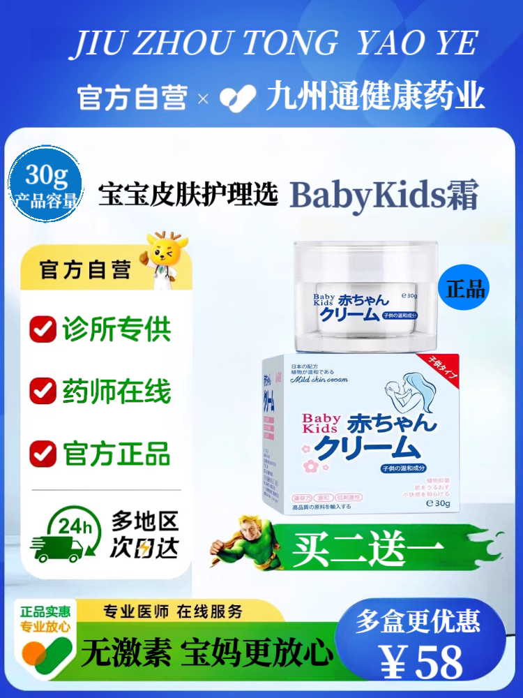  宝宝口水疹热疹婴儿干性湿痒无激素幼儿专用皮肤宝宝膏