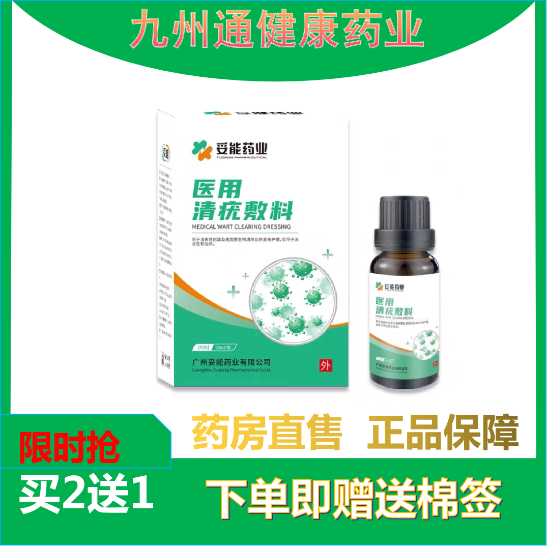 扁平疣清清凉凉涂起来挺舒服除疣