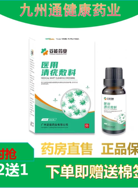 清疣敷料去除宁扁平疣丝状尤瘊子小肉粒鸡眼药水非贴纯乳肤膏神器