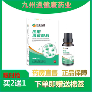 清疣敷料去除宁扁平疣丝状尤瘊子小肉粒鸡眼药水非贴纯乳肤膏神器