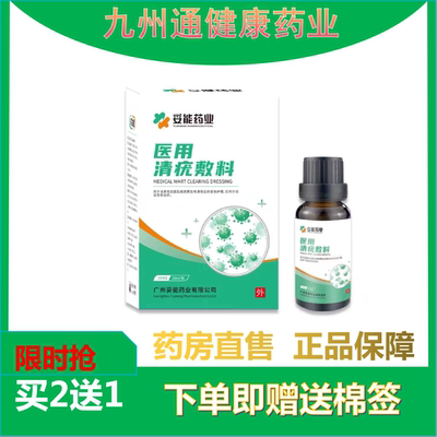 扁平疣清清凉凉涂起来挺舒服除疣
