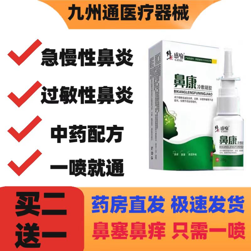 【买二送一】修正鼻康冷敷凝胶