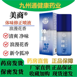 令狐冲艾腋净喷剂厦门美商