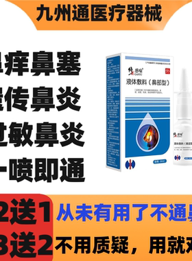 修正鼻舒冷敷凝露鼻炎喷雾医用敷料鼻腔修复液喷剂大人鼻塞小孩童