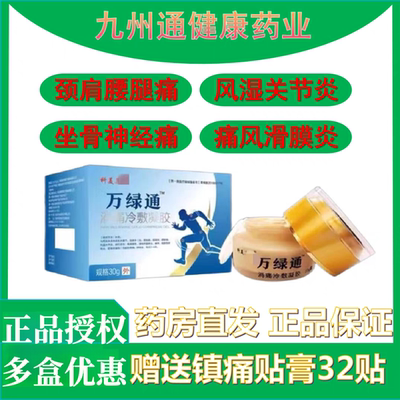 消痛冷敷凝胶颈肩腰腿痛科美关节