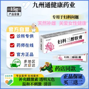 守夫你雌三醇软膏外用乳膏激素雌软膏天然更年期外用补水干涩正品