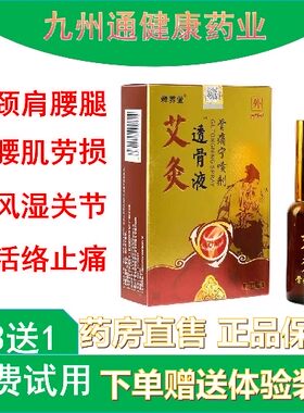 艾灸透骨液释养堂消肿止痛颈椎痛