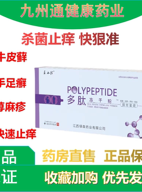 君谷馆正品多肽冻干粉抑菌止痒皮肤瘙痒牛皮藓皮肤护理