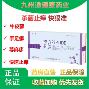 君谷馆正品多肽冻干粉抑菌止痒皮肤瘙痒牛皮藓皮肤护理