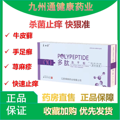 抑菌止痒皮肤瘙痒多肽冻干粉