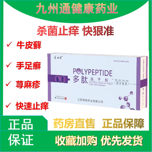 抑菌止痒皮肤瘙痒多肽冻干粉