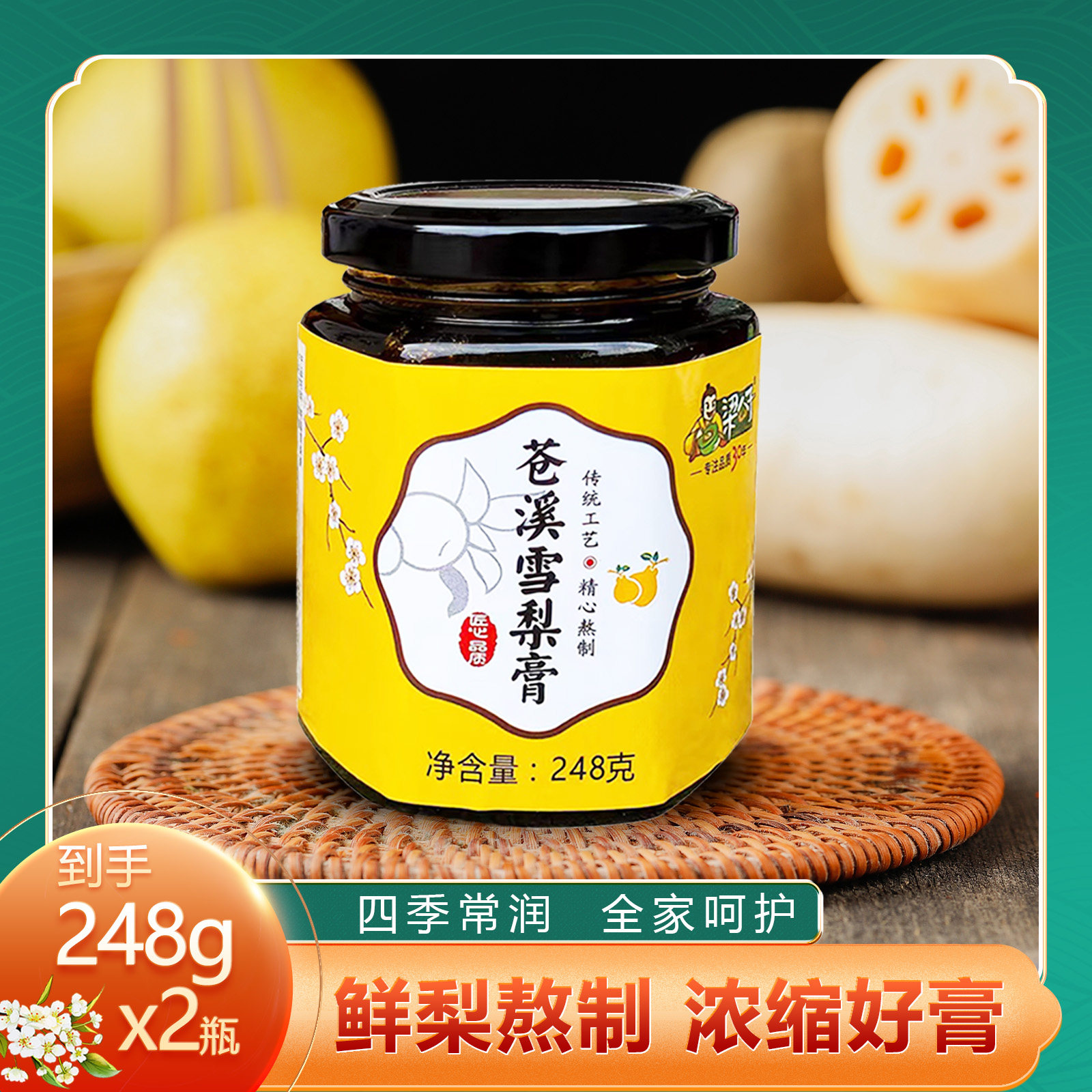 梁公子0添加浓缩食品苍溪雪梨膏熬制浓浆秋梨膏老人儿童宝宝