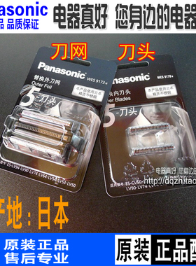 松下剃须刀刀网刀头ES9032ES-LV90-LV52LV72LV76LV56LV74
