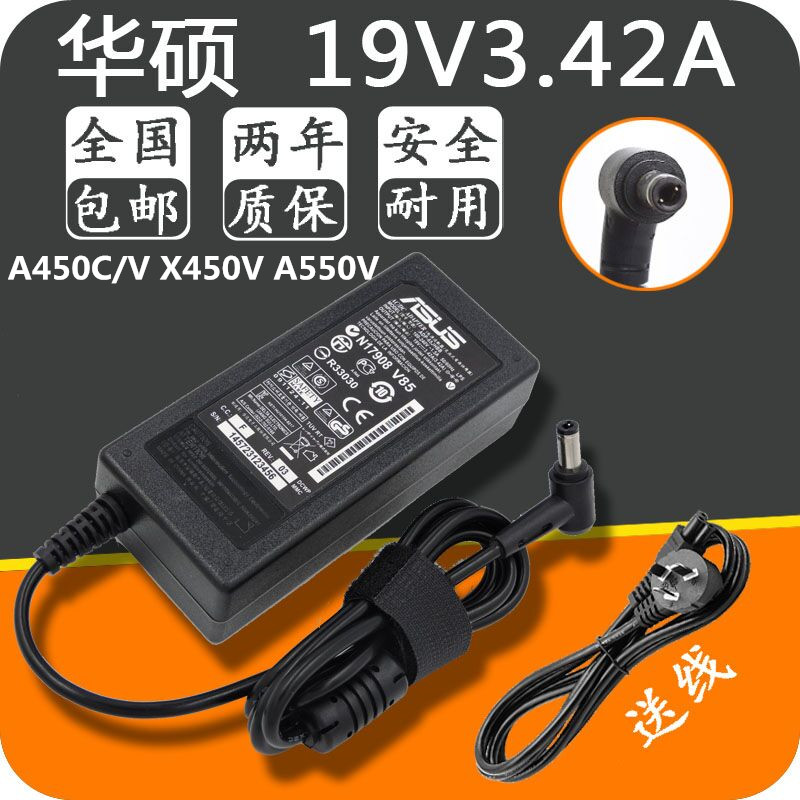 原装华硕A450C/V X450V A550V笔记本电源适配器19V 3.42A充电器线