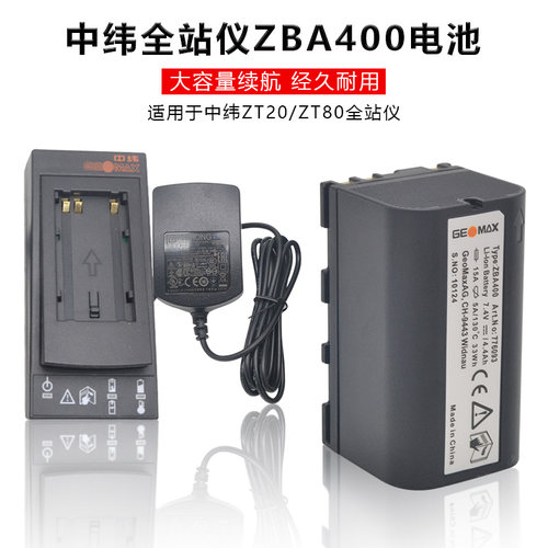 GEOMAX中纬ZT20/ZT80全站仪电池ZBA400充电器ZCH600 ZCH200中玮