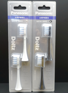 松下 WEW0893 DC20 31 DC70 72 牙刷头 74 12 DL75 83 PDL34 54