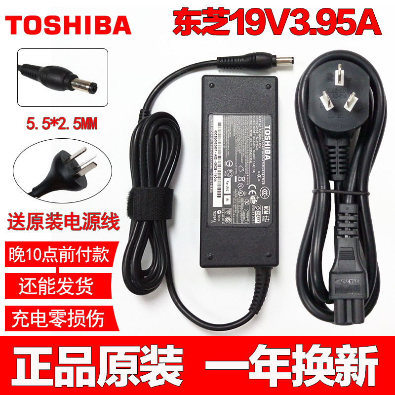 原装东芝L630-07W 02S 05R 16W 17R 03W笔记本充电源适配器线75W