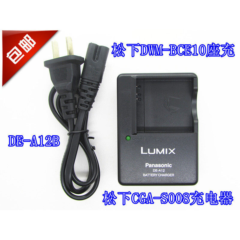 lumix松下dmc-fs3fs5fs20sdr-s7s9相机充电器dmw-bce10e