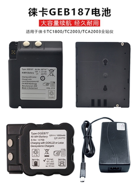 徕卡LEICA全站仪电池GEB187/77 TCA1800TC2003TPS1000充电器GKL22