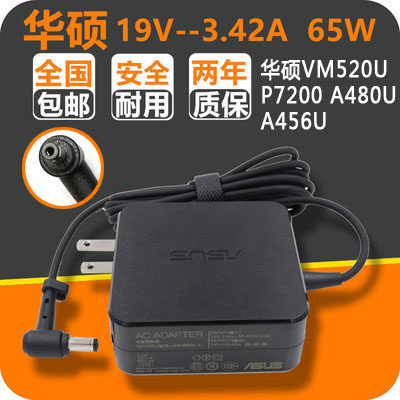 原装华硕VM520U P7200 A480U充电器A456U电源适配器19V 3.42A充电