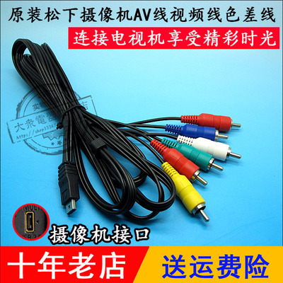 原装松下HC-V100M HC-X800 HC-X900 HC-X909机AV视频线色差线