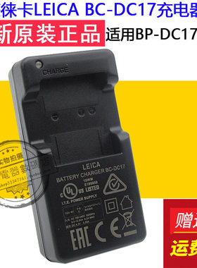 原装LEICA/徕卡sofort充电器莱卡拍立得相机充电器/BP-DC17电池冲