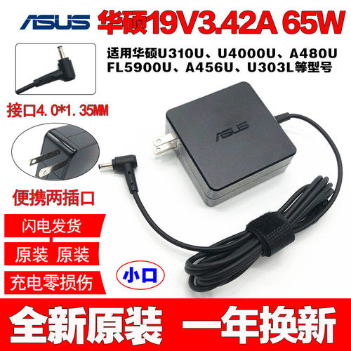 华硕笔记本充电器 原装19V3.42A U310U X540U电脑电源适配器线65W