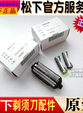 原装松下剃须刀刀网ES-LT50 LT52 LT70 LT71 LT72 SL33 TSTFN刀头
