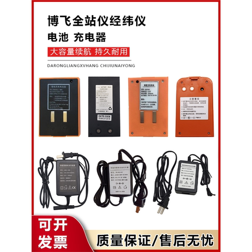 博飞电子经纬仪全站仪电池EDJ2 DJD2-JCL BTS812CAL802电经充电器
