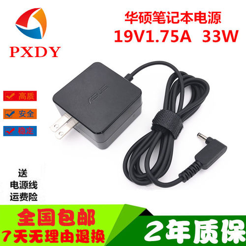 华硕19V 1.75A笔记本充电线X400N E203N E406M电脑电源适配器