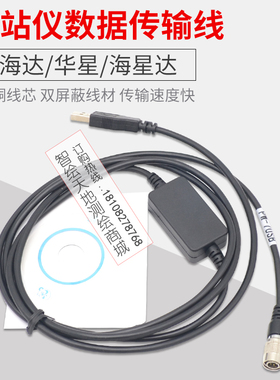 中海达全站仪数据线ZTS121R4华星HTS221R海星达 串口/USB线